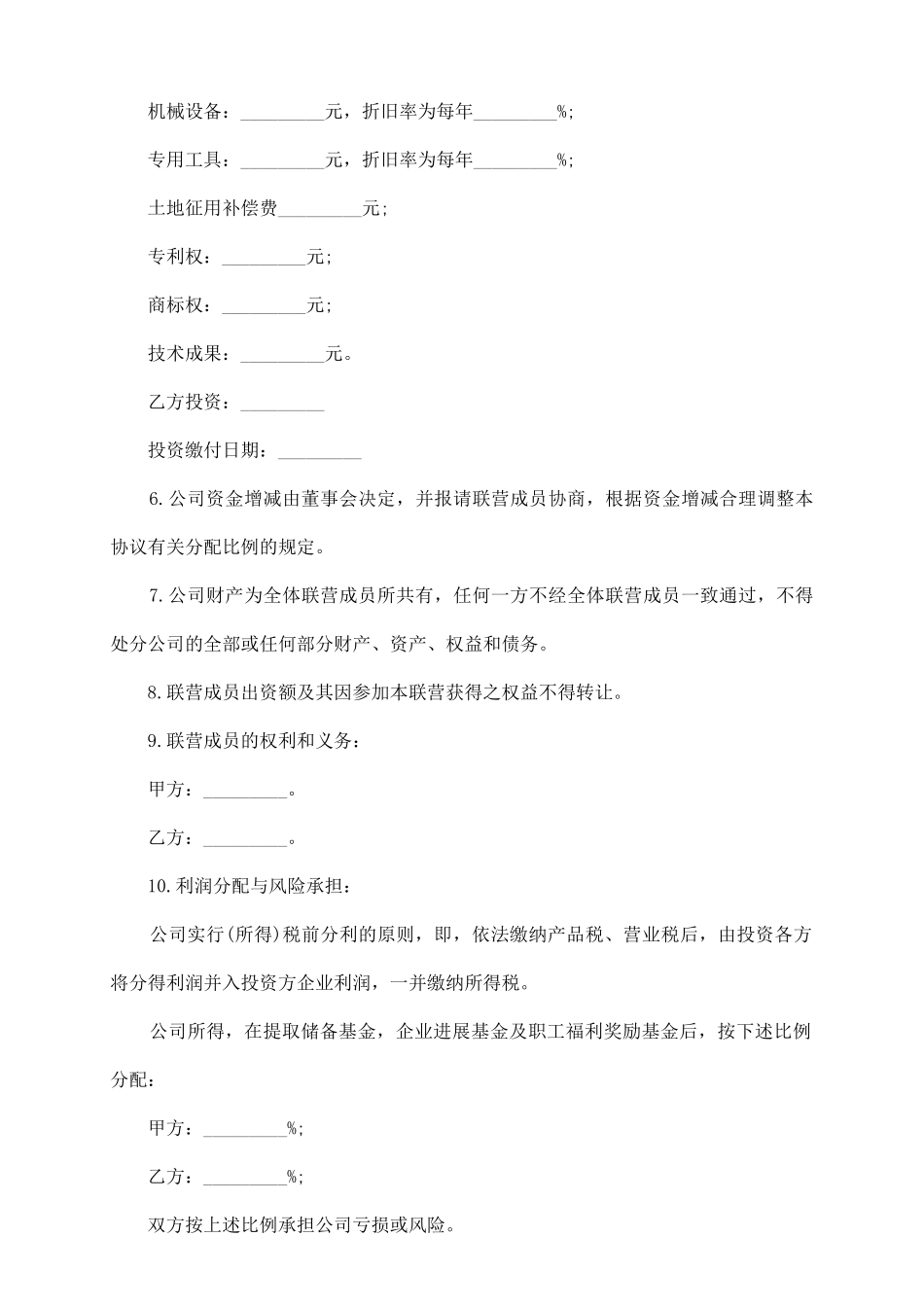 联营协议书格式范本_第3页