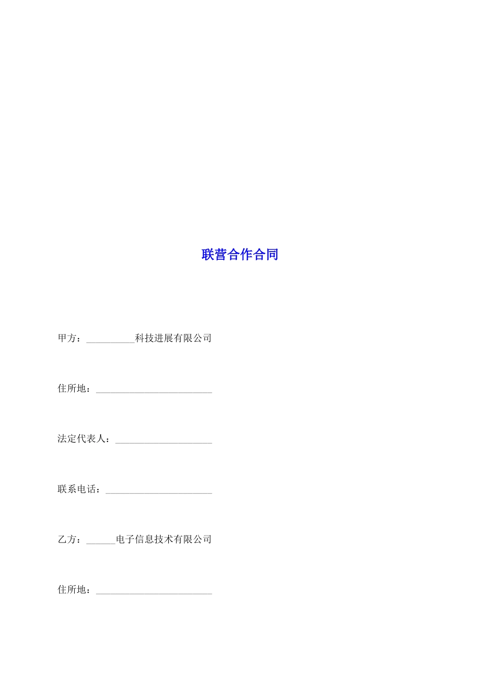 联营合作合同_第2页