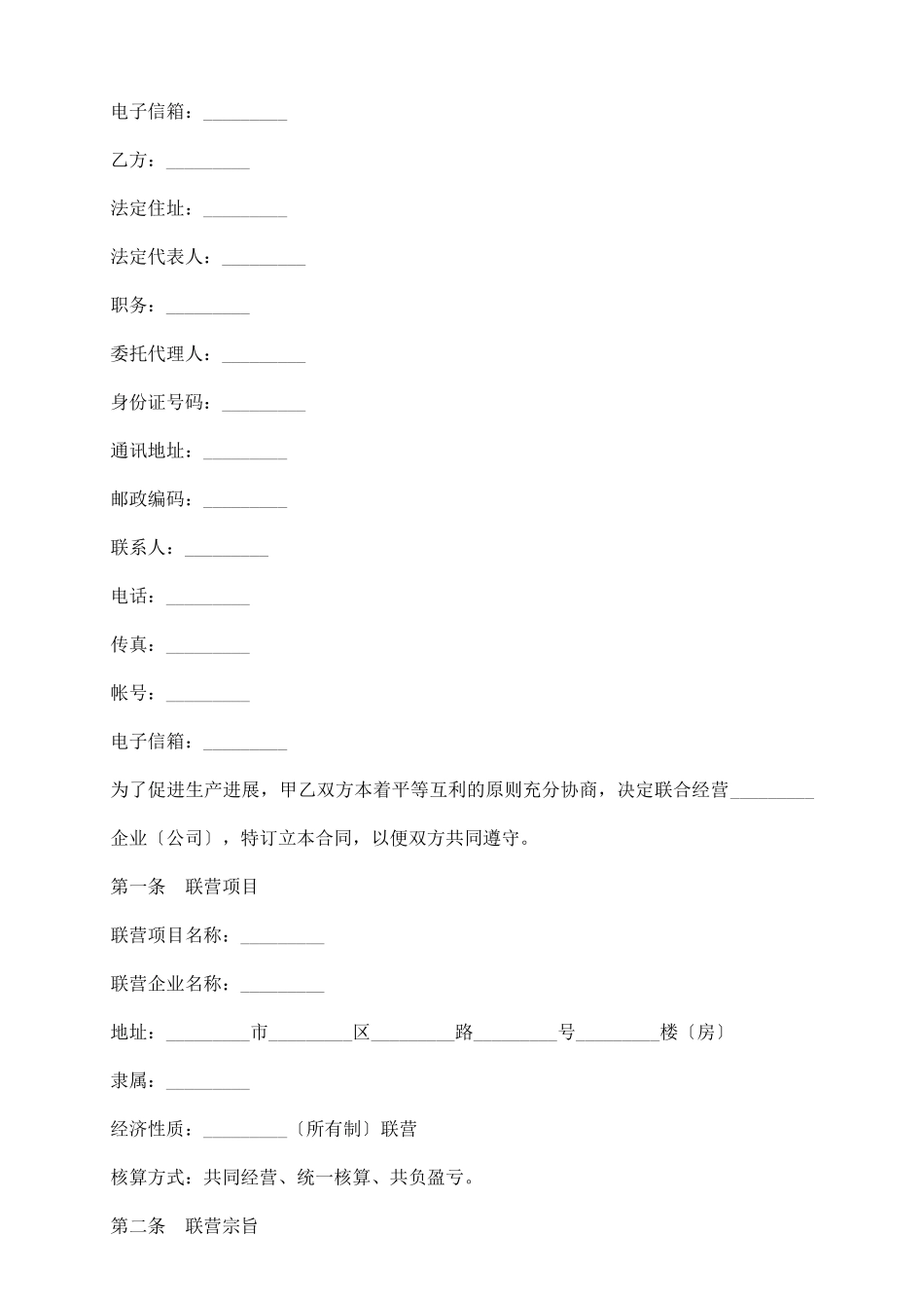 联营协议模板_第3页