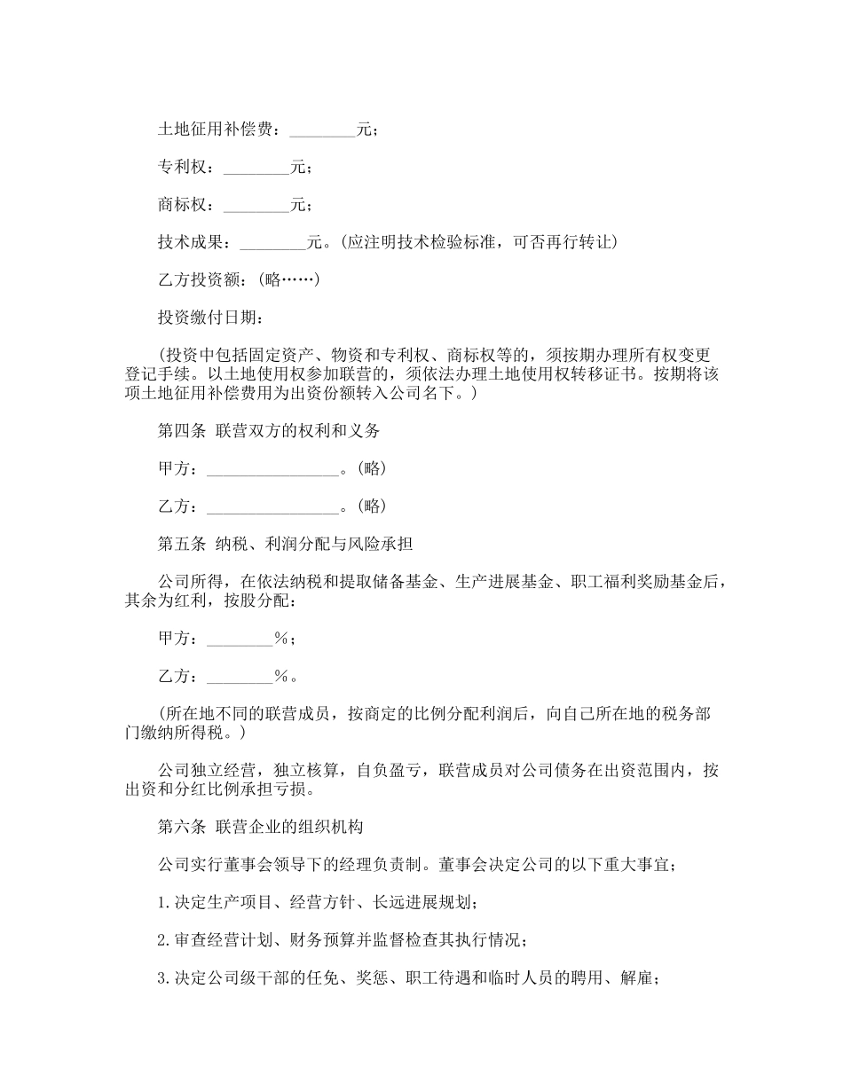 联营合同(律师版)_第2页