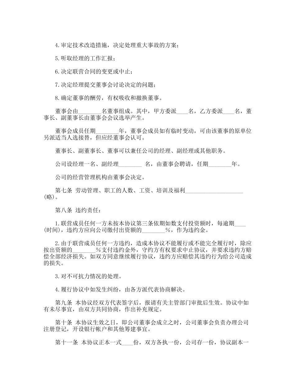 联营合同(律师版)_第3页