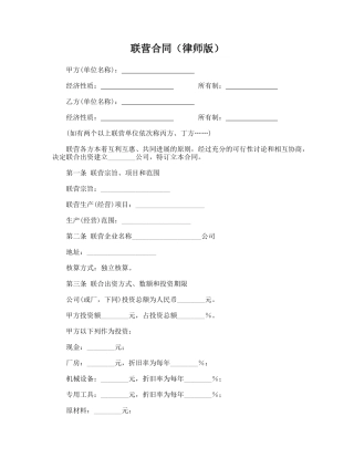 联营合同(律师版)