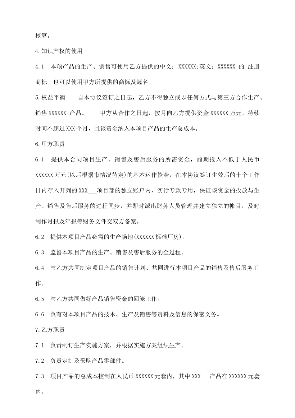 联营合作热门协议书_第3页