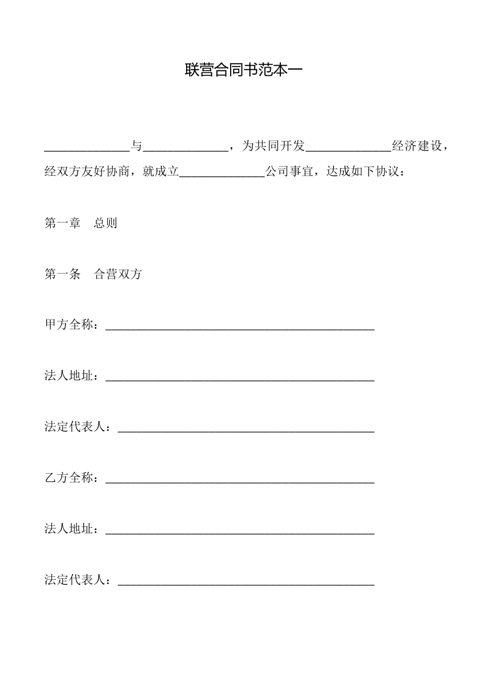 联营合同书一_第1页