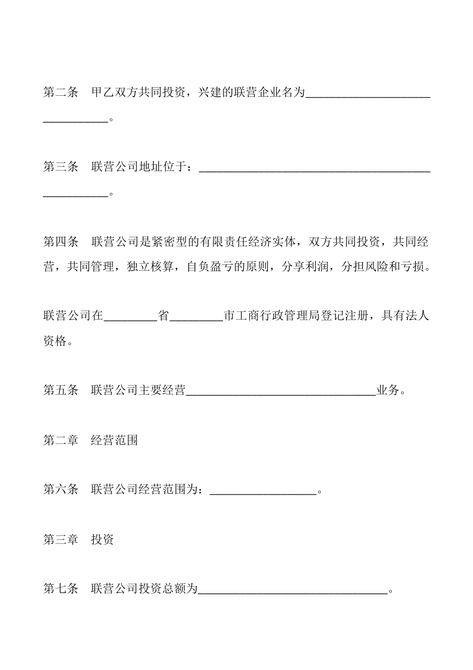 联营合同书一_第2页