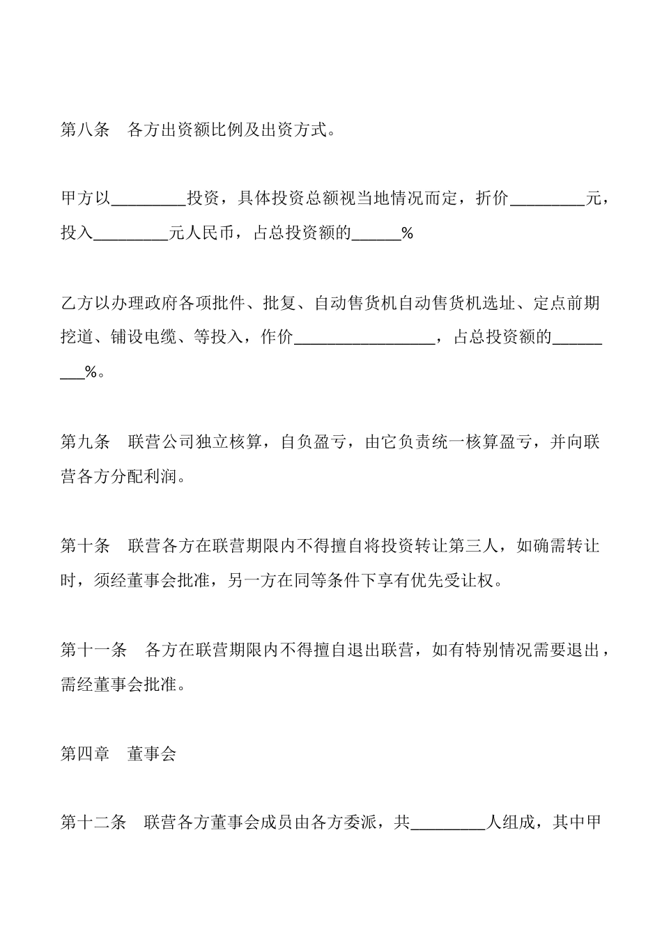 联营合同书一_第3页