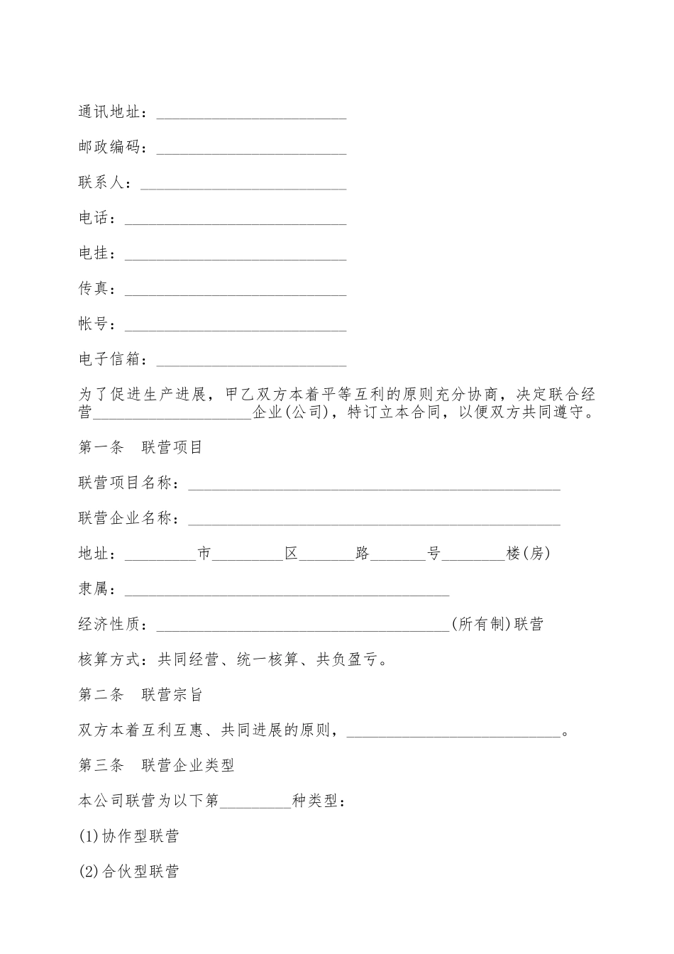 联营合同五——范本_第2页