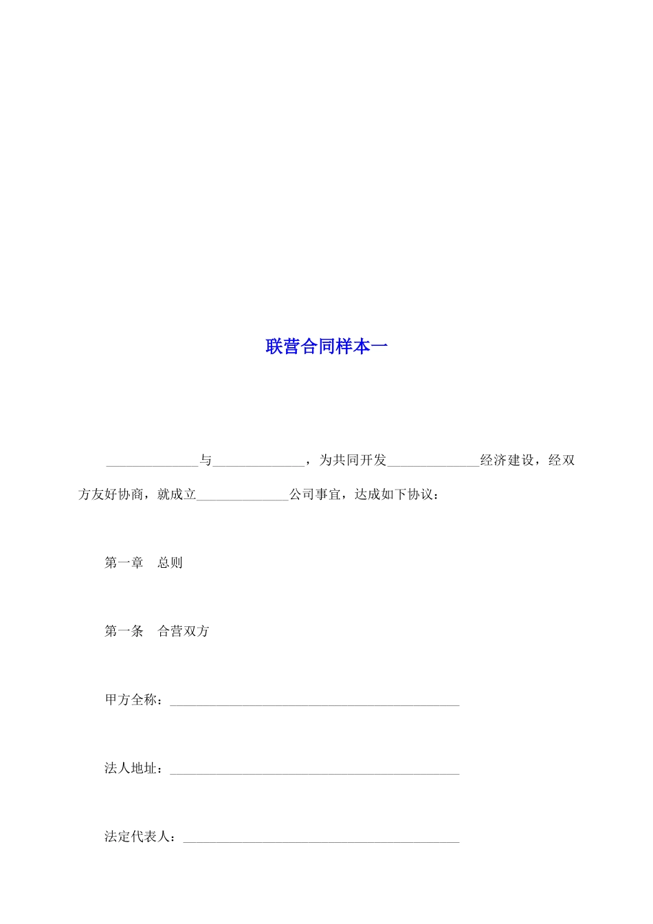 联营合同样本一_第2页