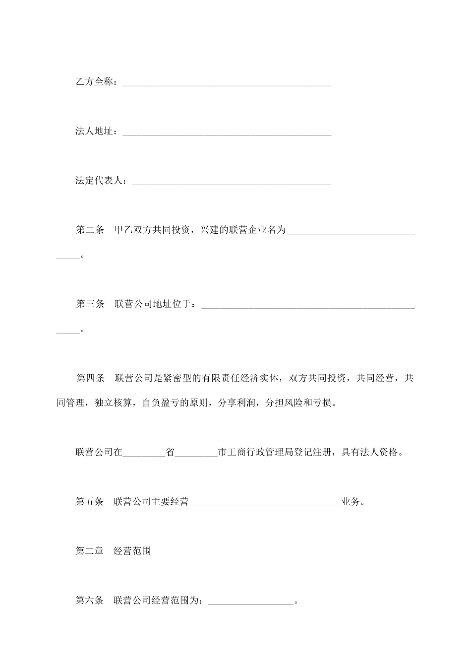 联营合同样本一_第3页