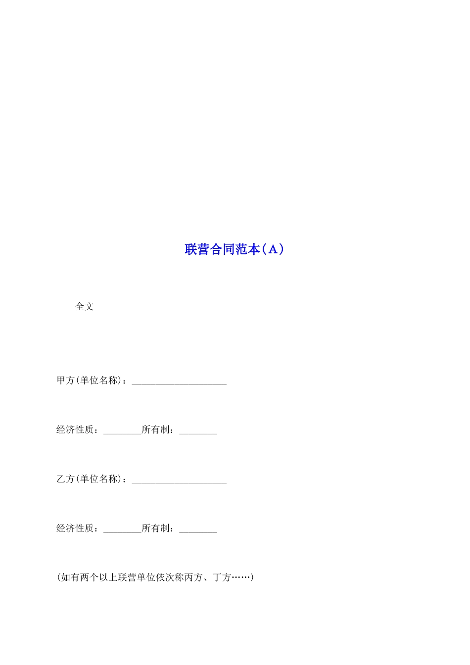 联营合同范本(A)_第2页