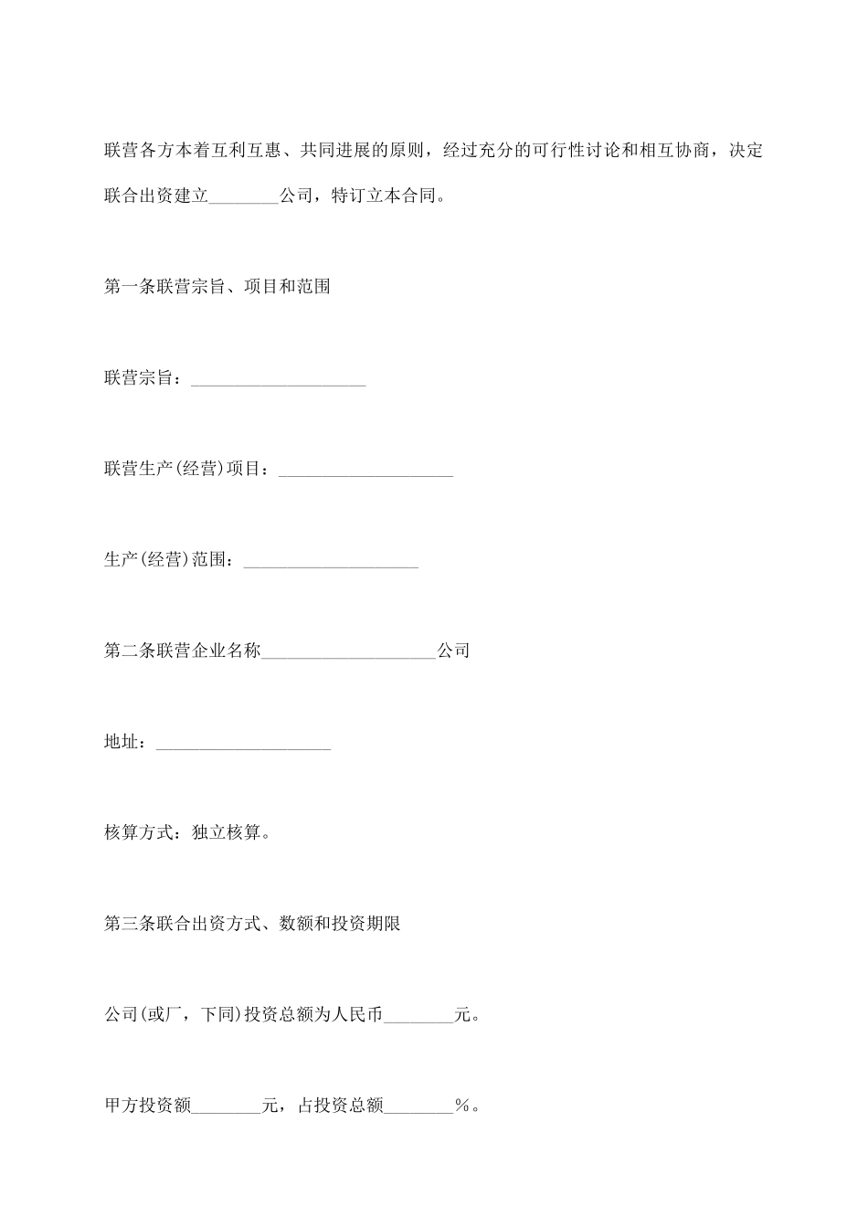 联营合同范本(A)_第3页