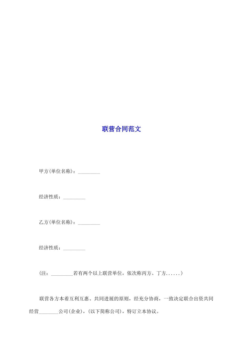 联营合同范文_第2页