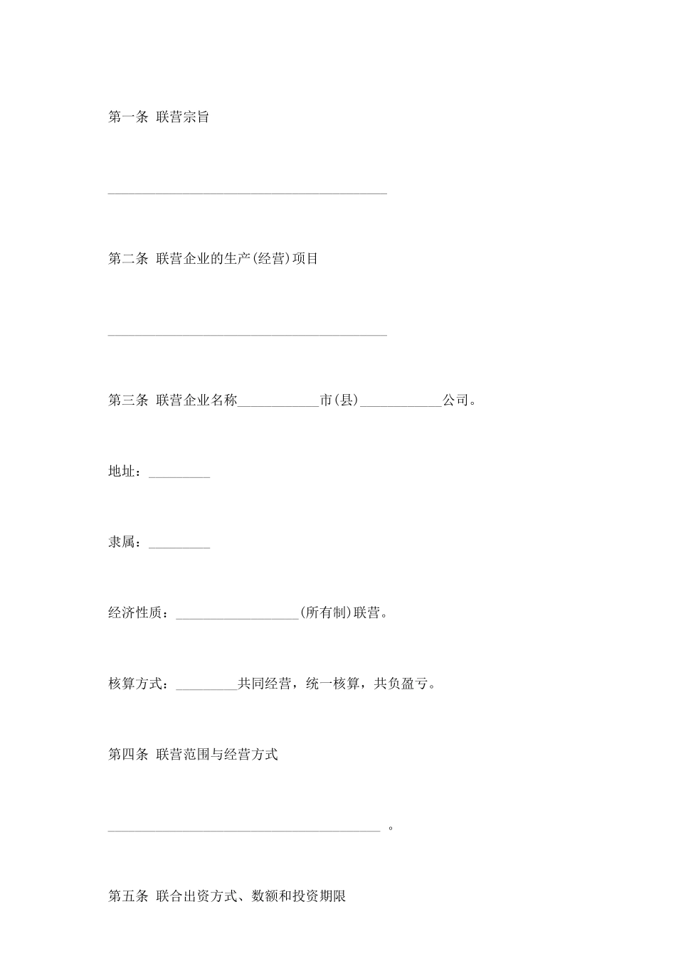 联营合同范文_第3页
