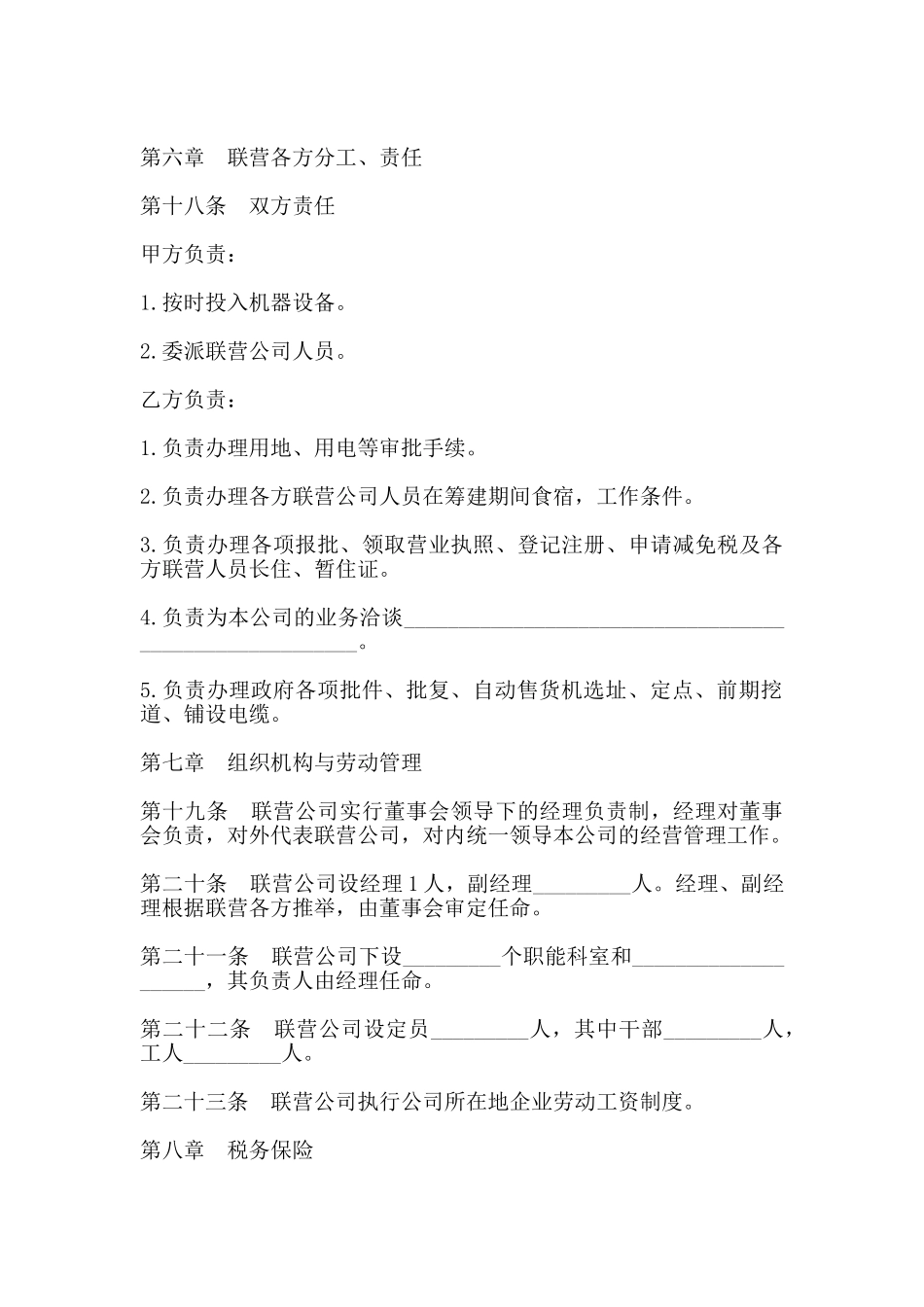 联营合同书范本一_第3页