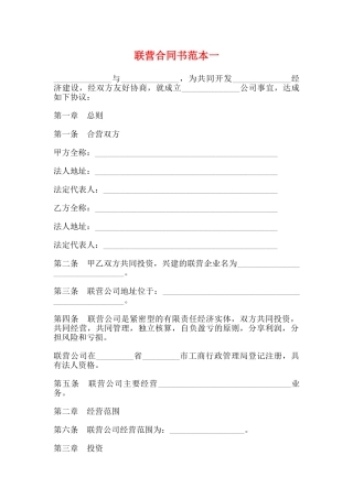 联营合同书范本一