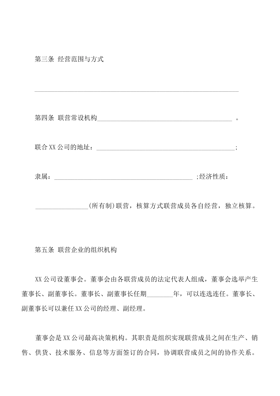 联营合同样式_第2页