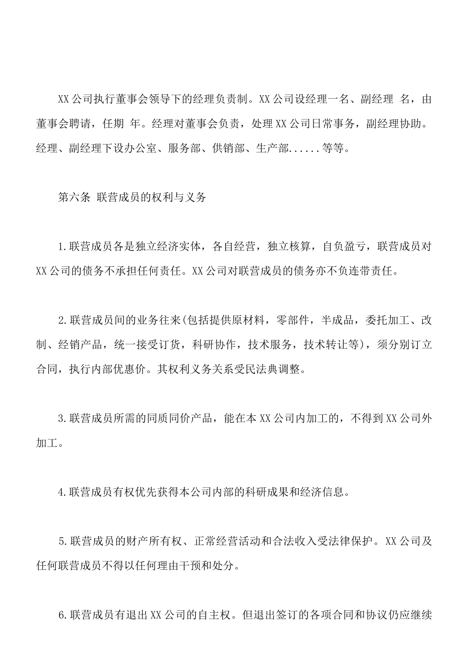 联营合同样式_第3页