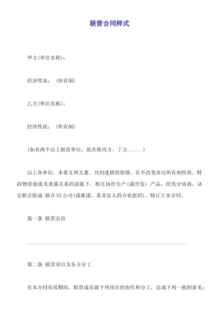 联营合同样式