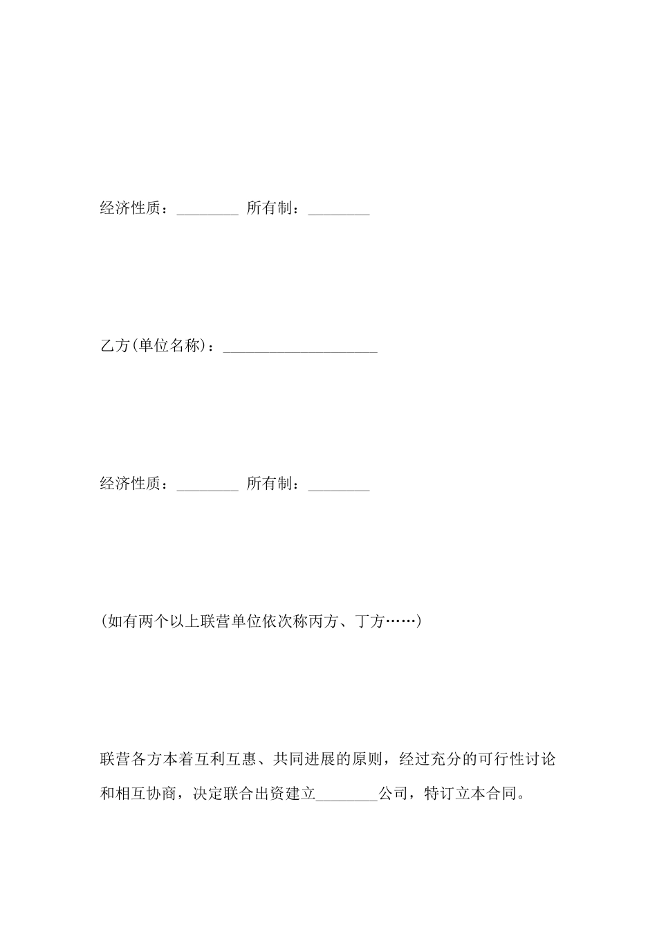 联营合同范本_第2页