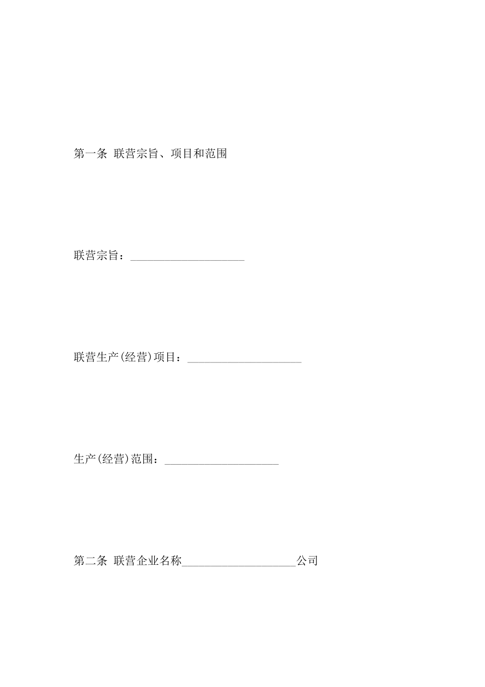 联营合同范本_第3页