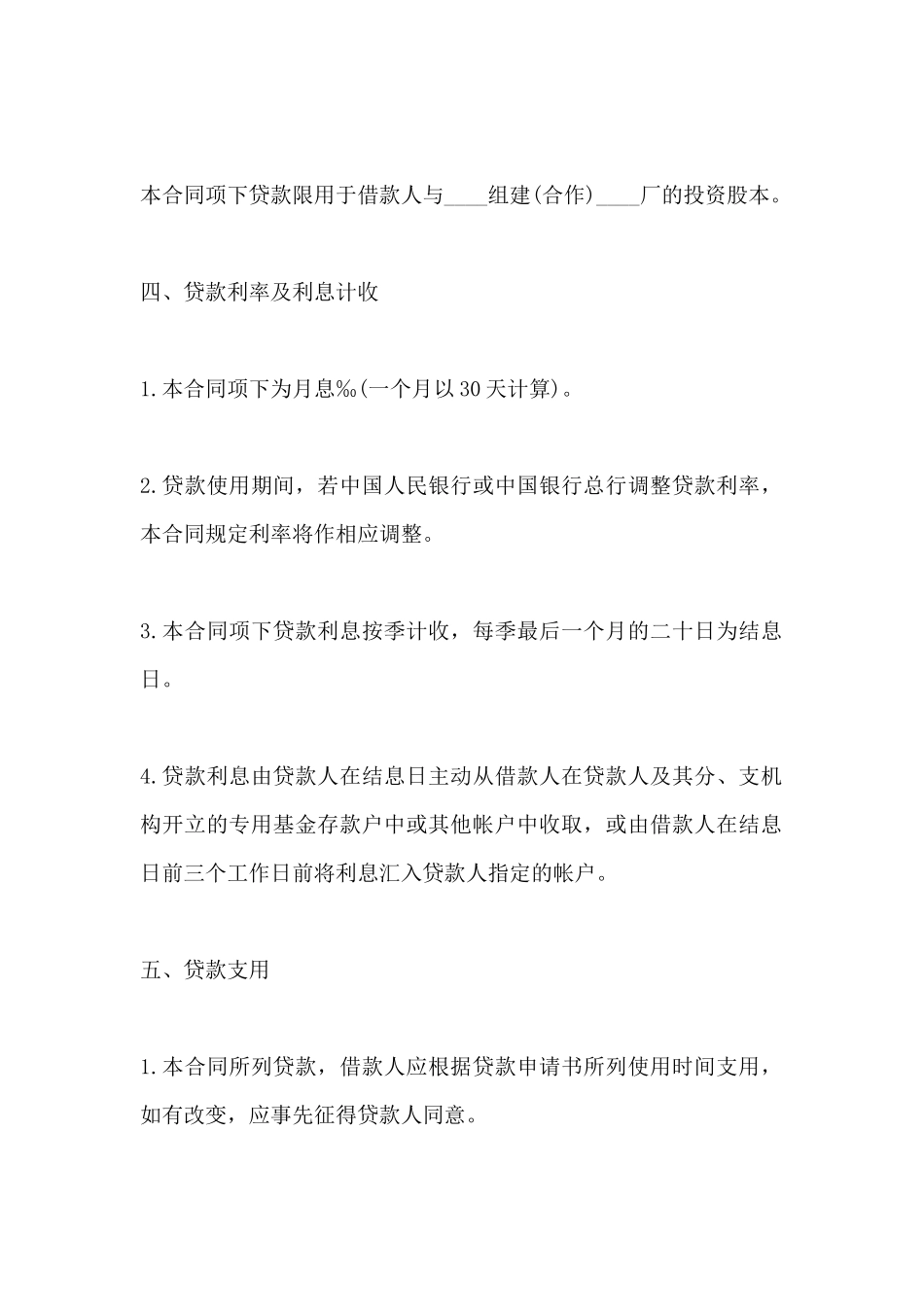 联营股本借款合同范本_第3页