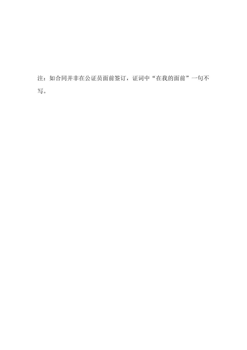 联营合同范本公证书_第3页
