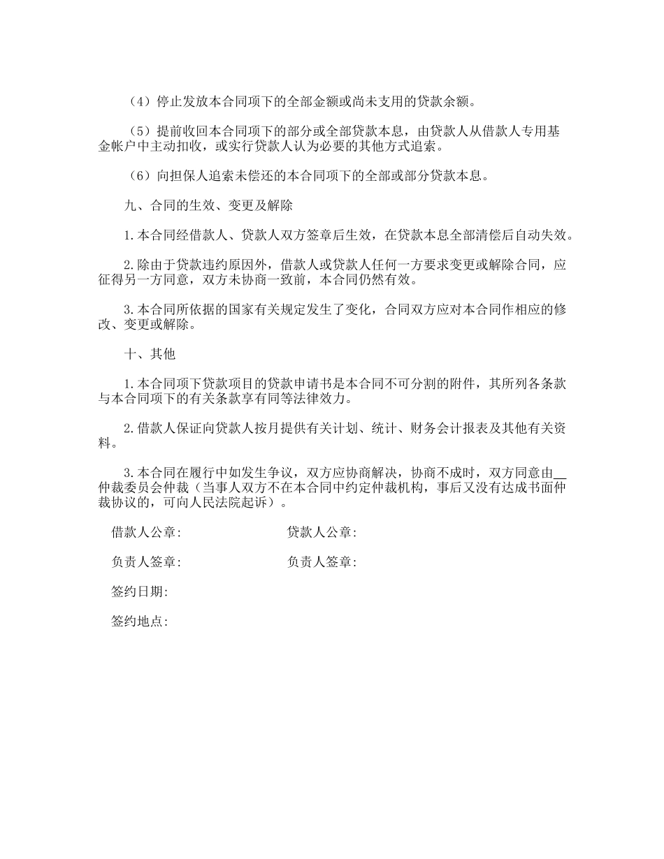 联营股本贷款合同(标准版)_第3页