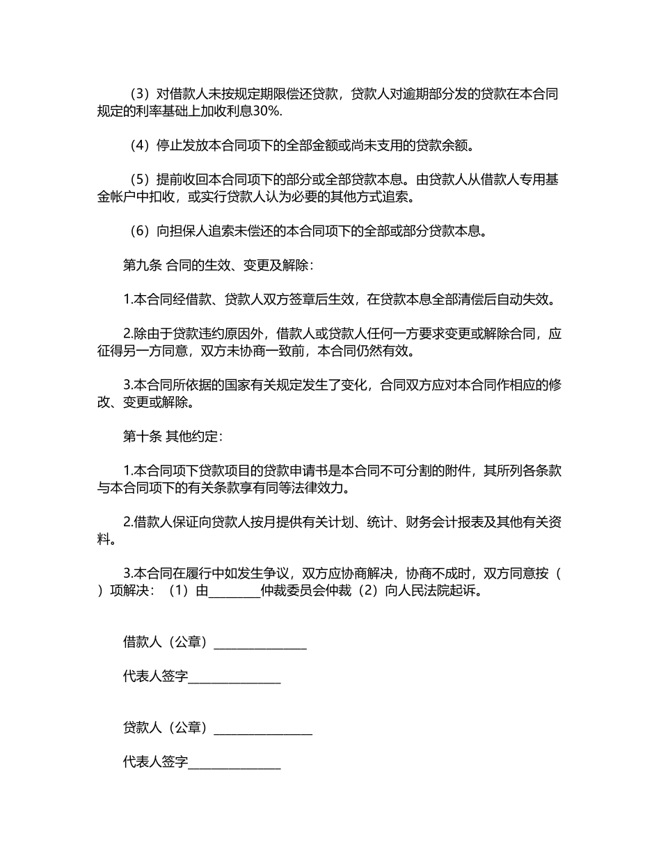 联营股本借款合同(标准版)_第3页
