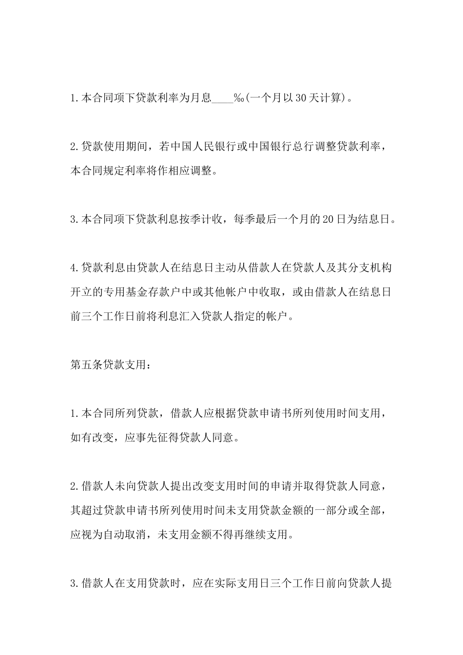 联营股本借款的合同范本_第3页