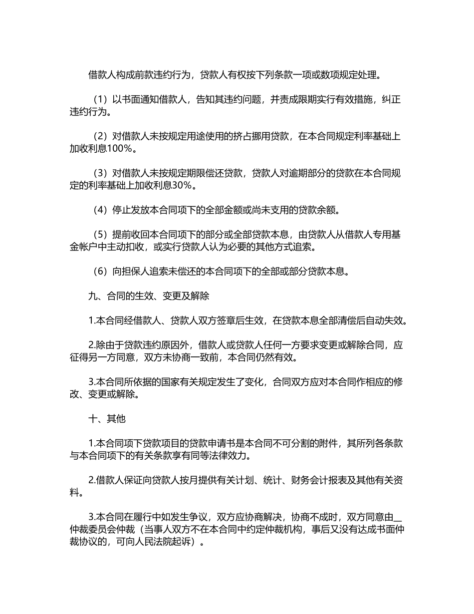 联营股本贷款合同_第3页