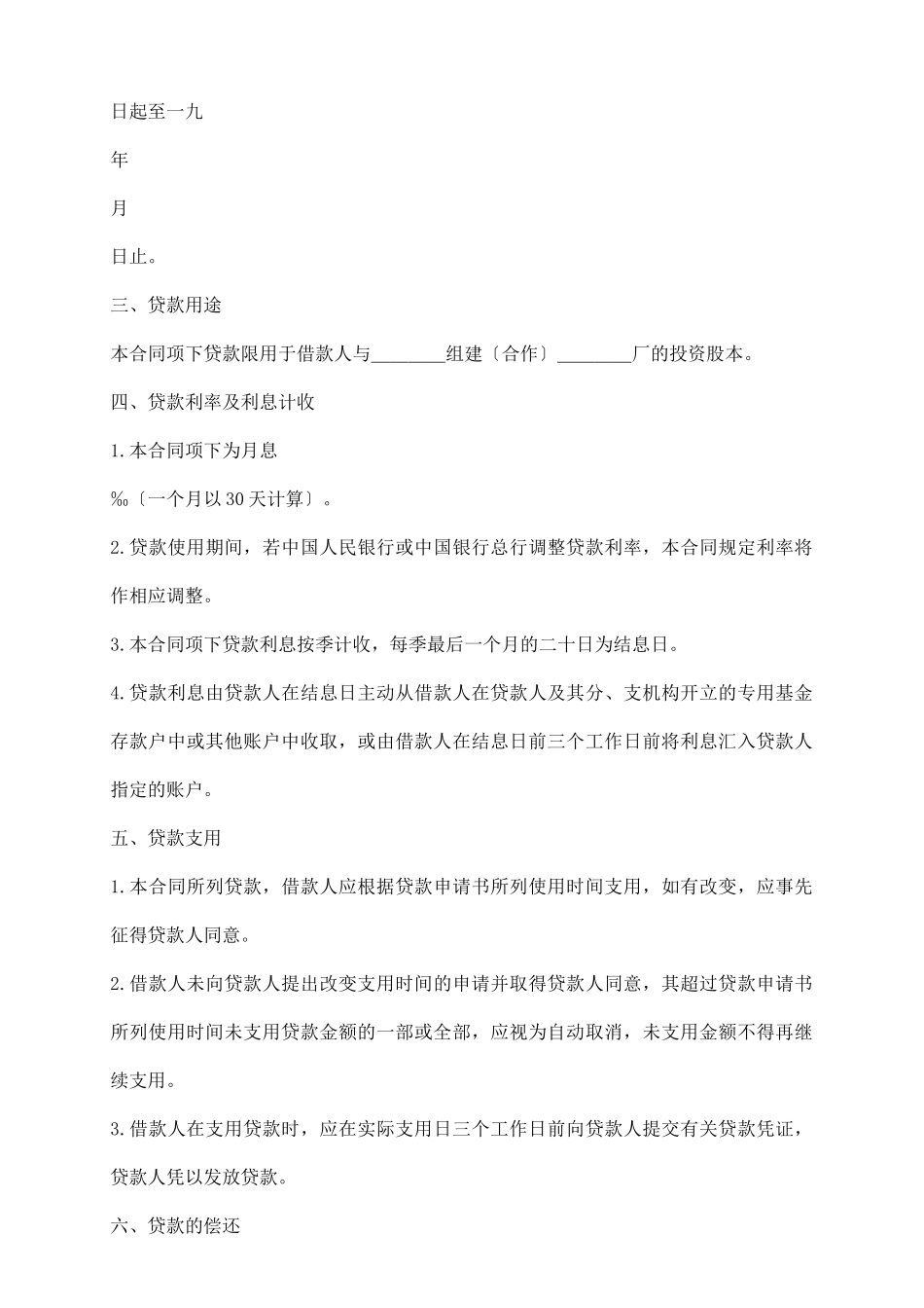 联营股本贷款合同_第3页