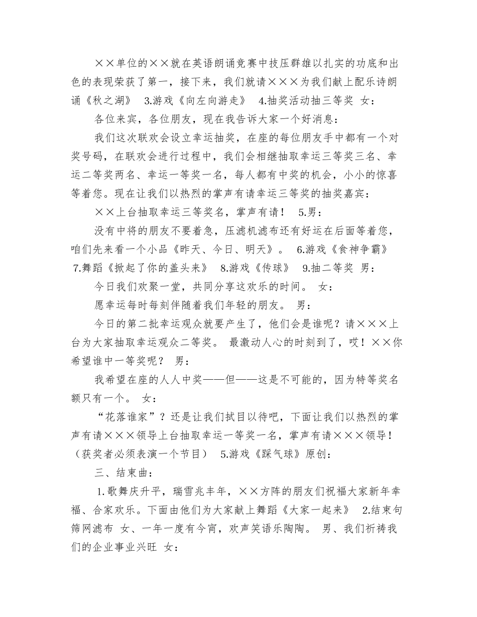 联谊晚会主持串词_第2页