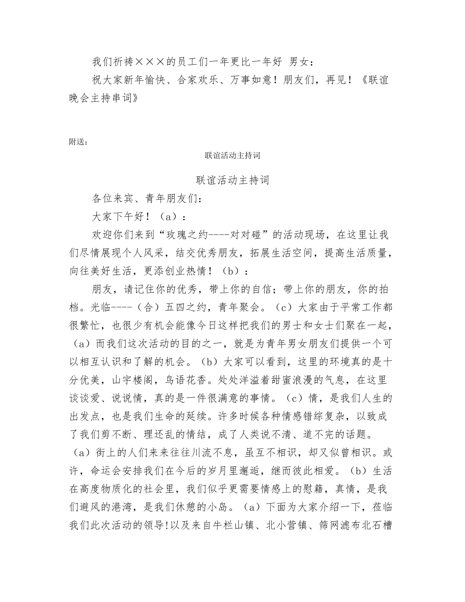 联谊晚会主持串词_第3页