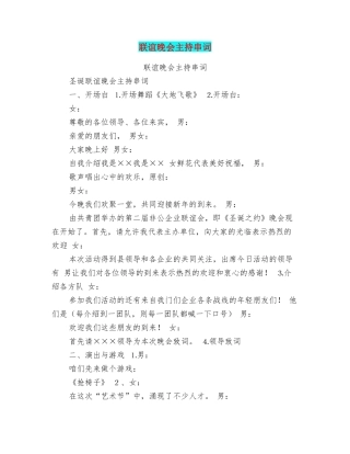 联谊晚会主持串词
