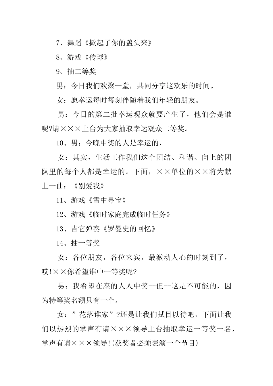联谊活动个人主持词范文_第3页