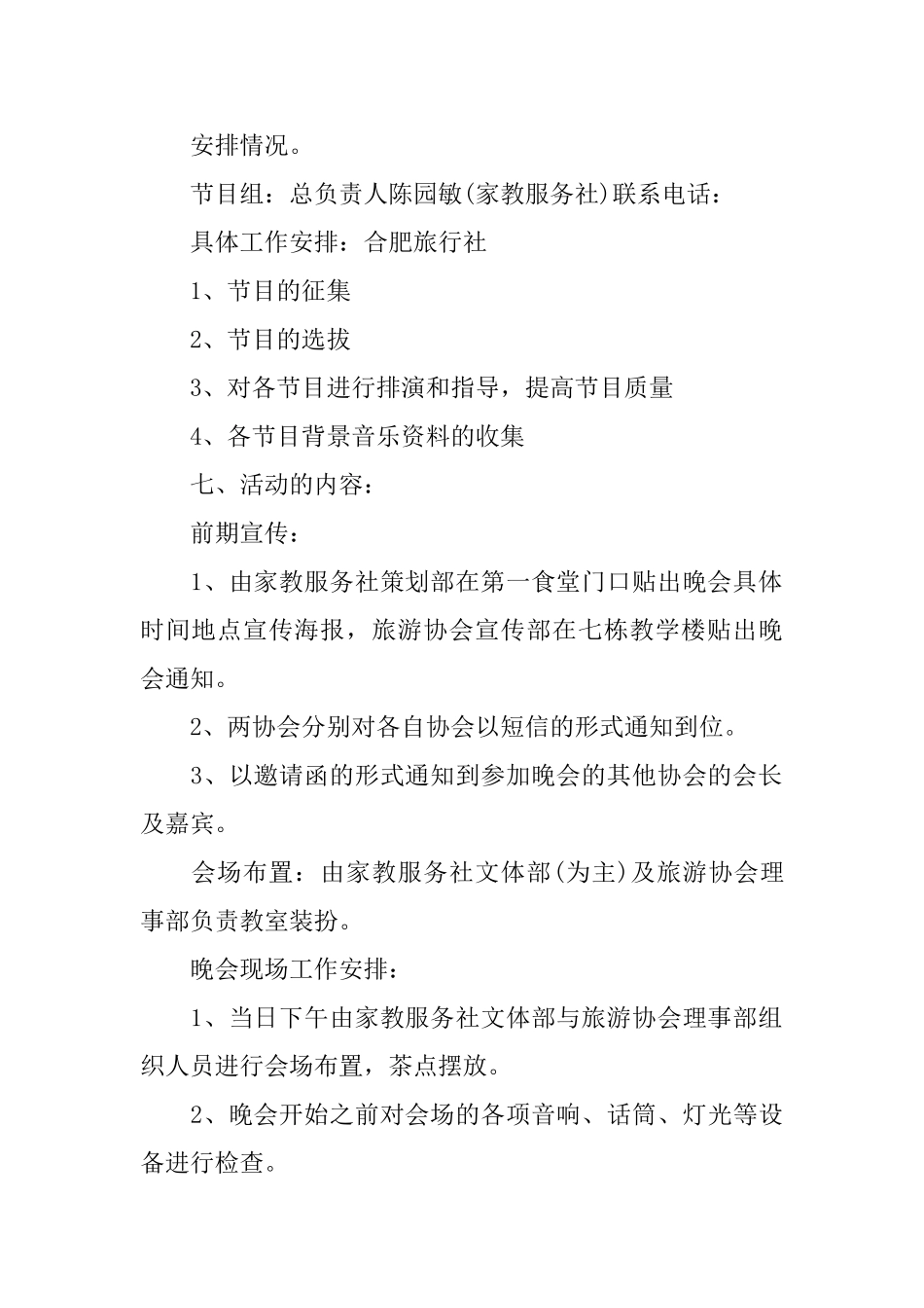 联谊会活动策划书_第2页