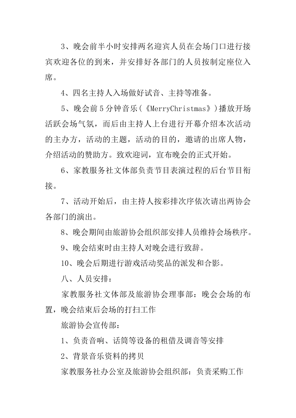 联谊会活动策划书_第3页