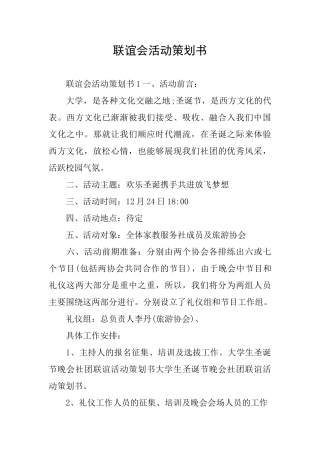 联谊会活动策划书