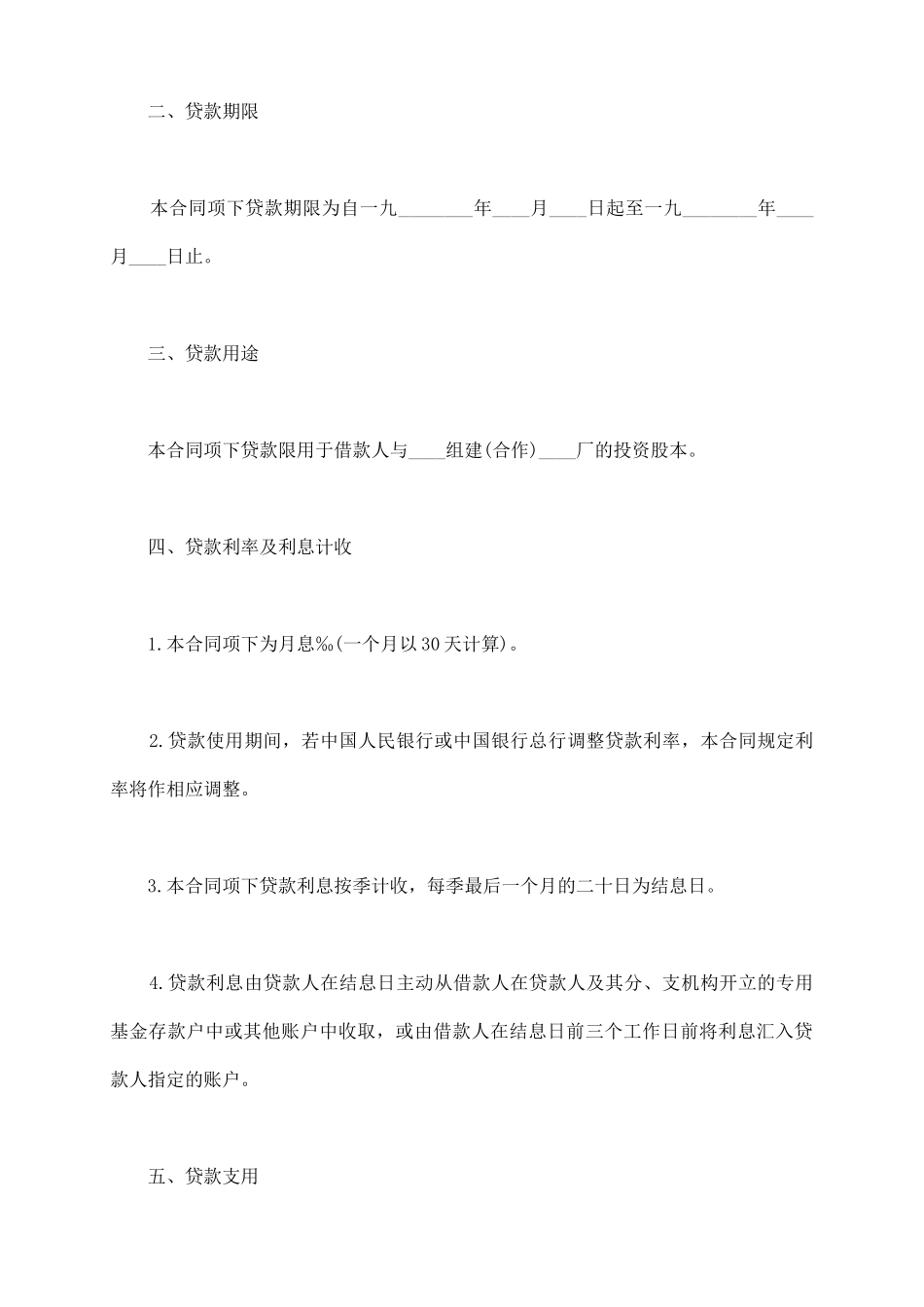 联营股本贷款的合同范本_第3页