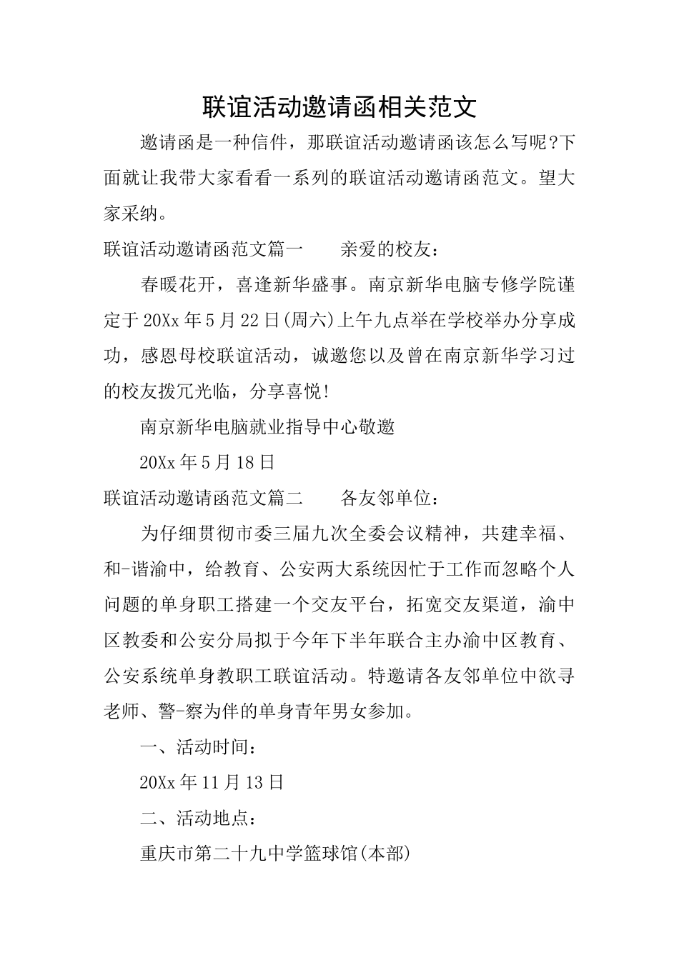 联谊活动邀请函相关范文_第1页