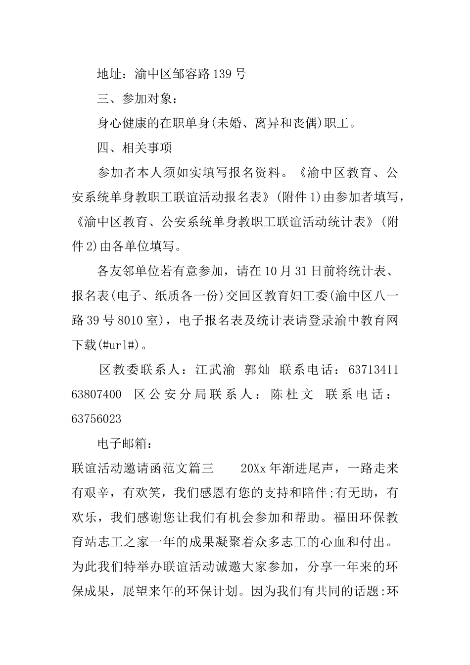 联谊活动邀请函相关范文_第2页