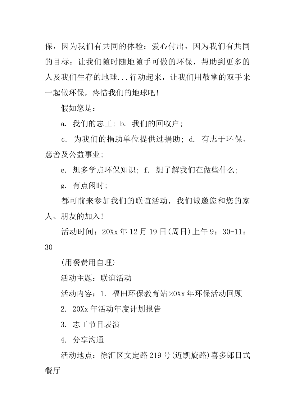 联谊活动邀请函相关范文_第3页