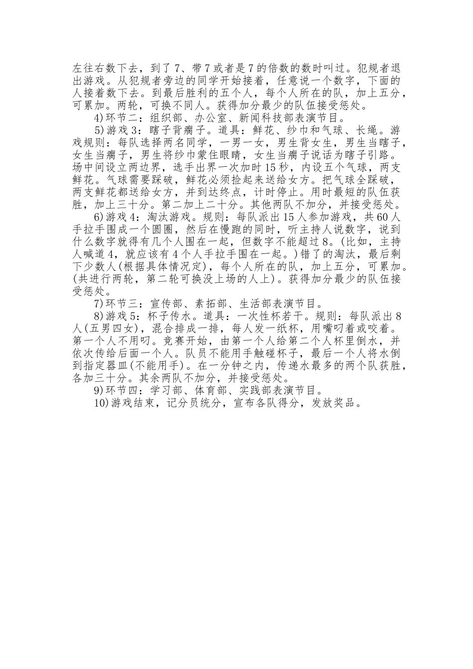 联谊的活动策划书范文_第2页