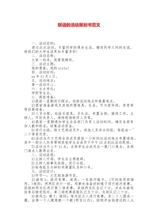 联谊的活动策划书范文