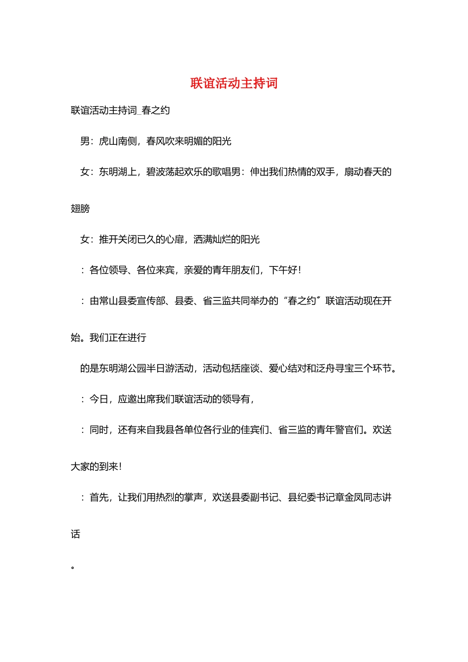 联谊活动主持词_第1页