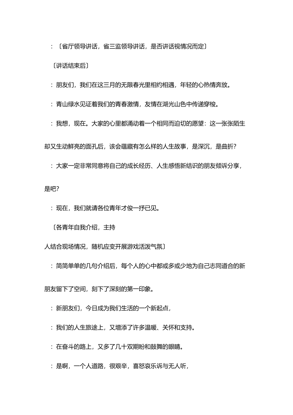 联谊活动主持词_第2页