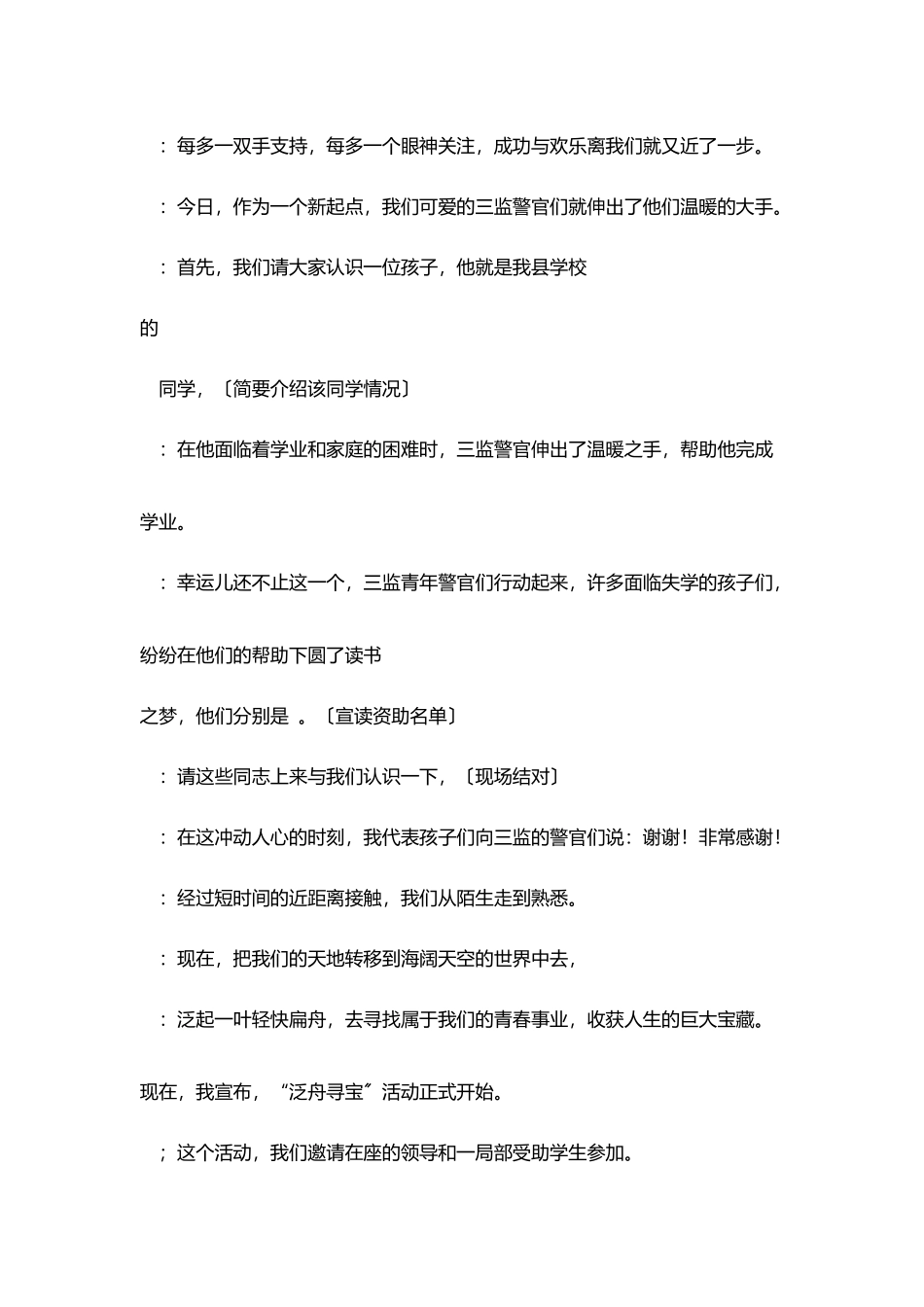 联谊活动主持词_第3页