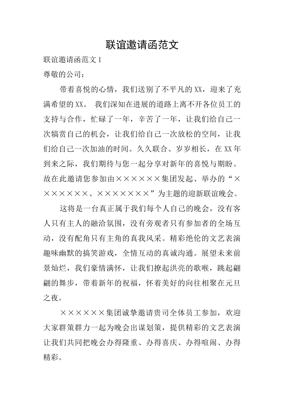 联谊邀请函范文_第1页