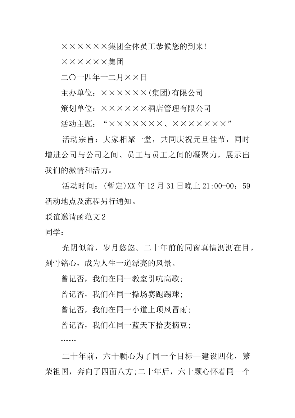 联谊邀请函范文_第2页