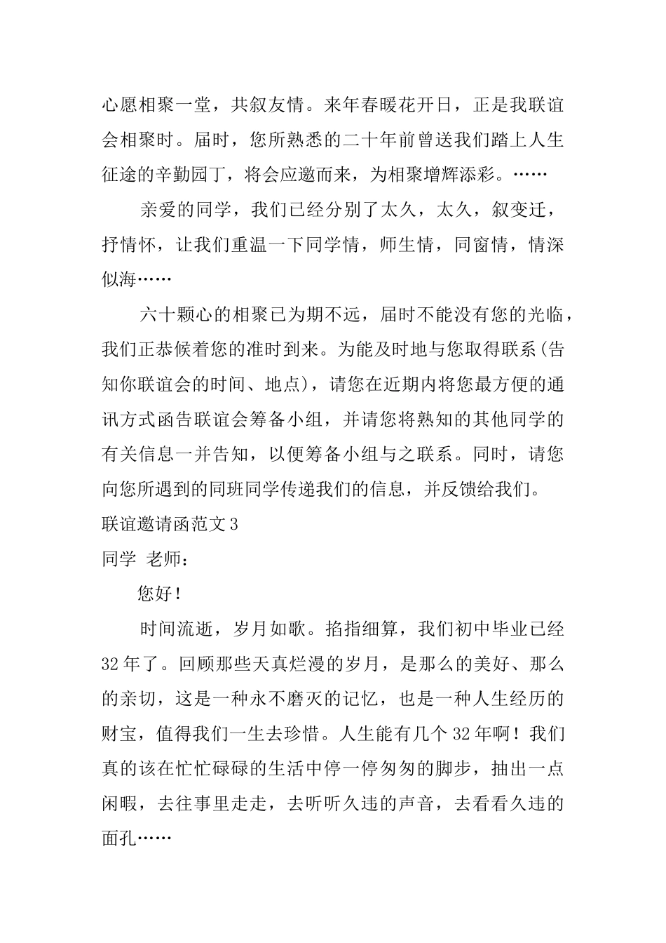 联谊邀请函范文_第3页